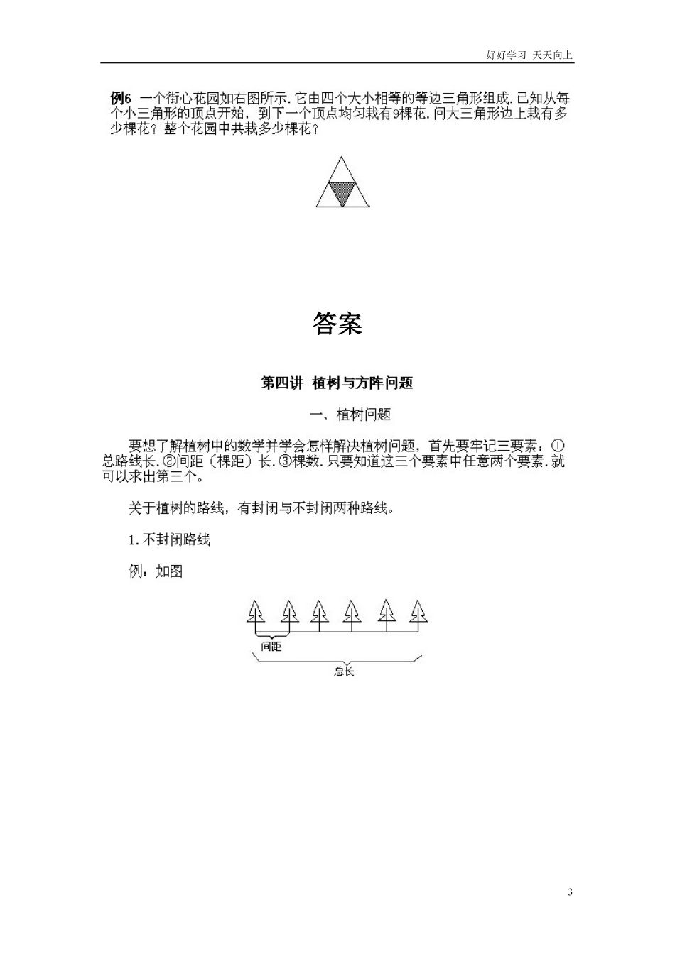 小学三年级上册数学奥数知识点讲解第4课《植树与方阵问题》试题附答案.pdf_第3页