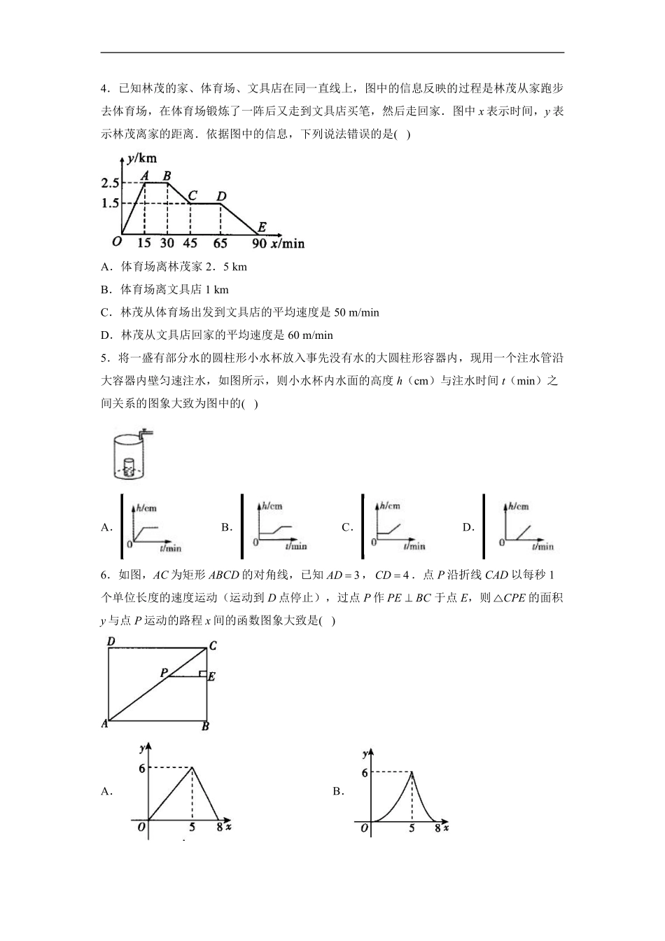 人教版八年级下册数学课时练《19.1.2 函数的图像》1含答案.pdf_第3页