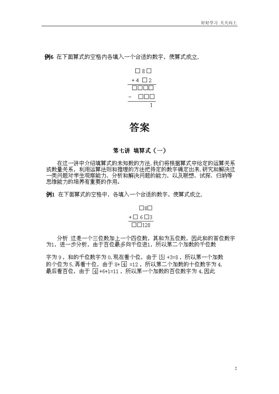 小学三年级上册数学奥数知识点讲解第7课《填算式1》试题附答案.pdf_第2页