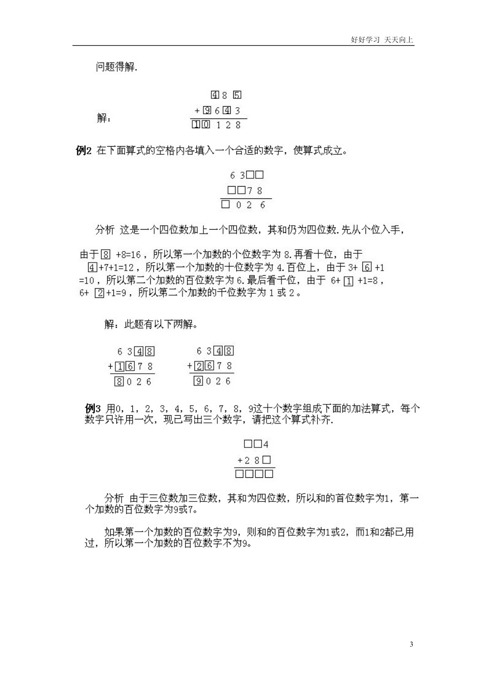 小学三年级上册数学奥数知识点讲解第7课《填算式1》试题附答案.pdf_第3页