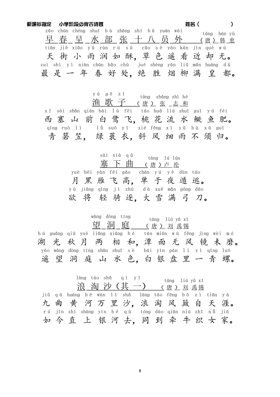 小学生必背古诗75首注音版 (14).pdf_第3页