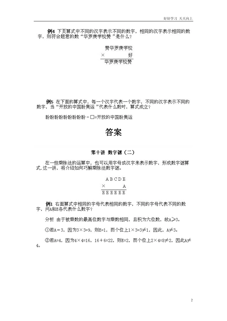小学三年级上册数学奥数知识点讲解第10课《数字谜2》试题附答案.pdf_第2页