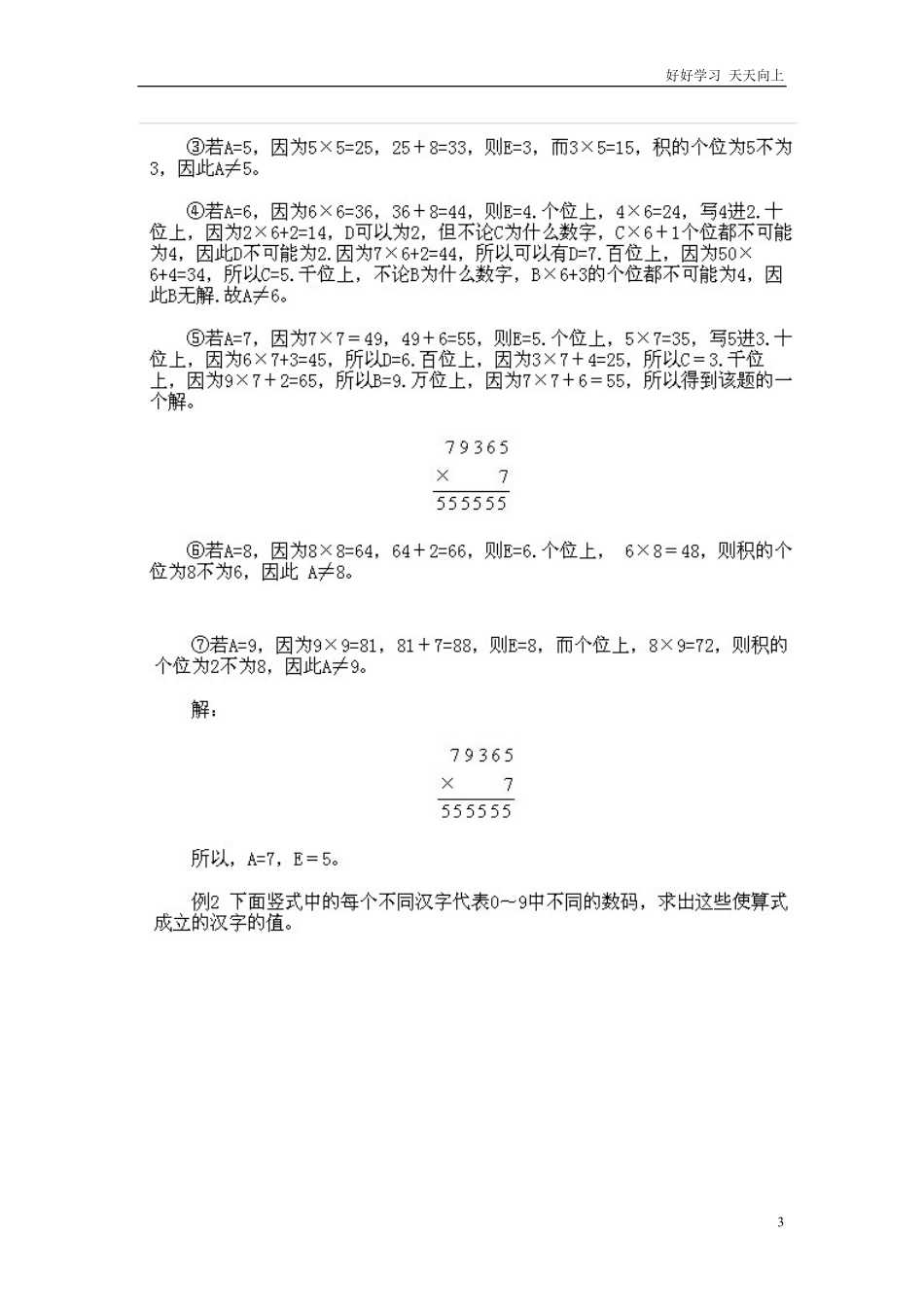 小学三年级上册数学奥数知识点讲解第10课《数字谜2》试题附答案.pdf_第3页