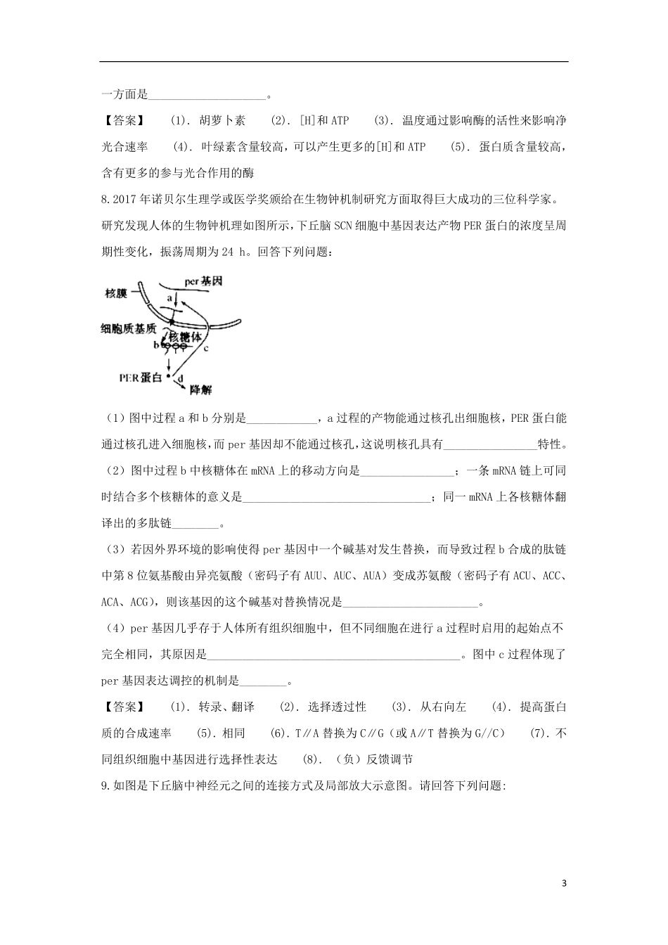 2024年青海高考生物模拟试卷及答案.pdf_第3页