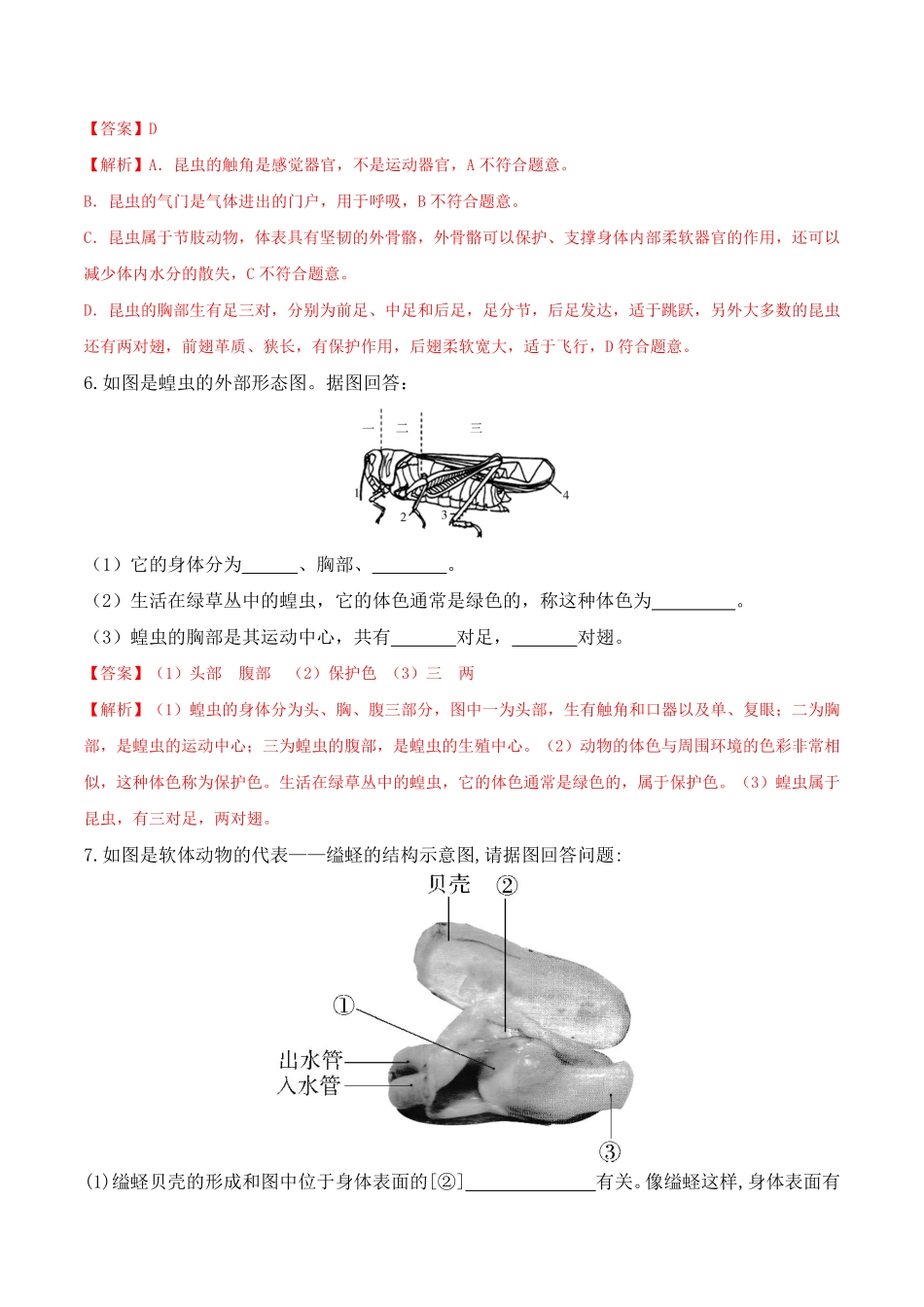 5.1.3软体动物和节肢动物八年级生物上册课后培优分级练人教版解析版.pdf_第3页