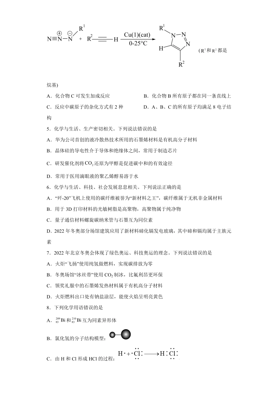 第七章 第二节 乙烯与有机高分子材料小题训练 高一下学期化学人教版2019必修第二册含答案.pdf_第2页