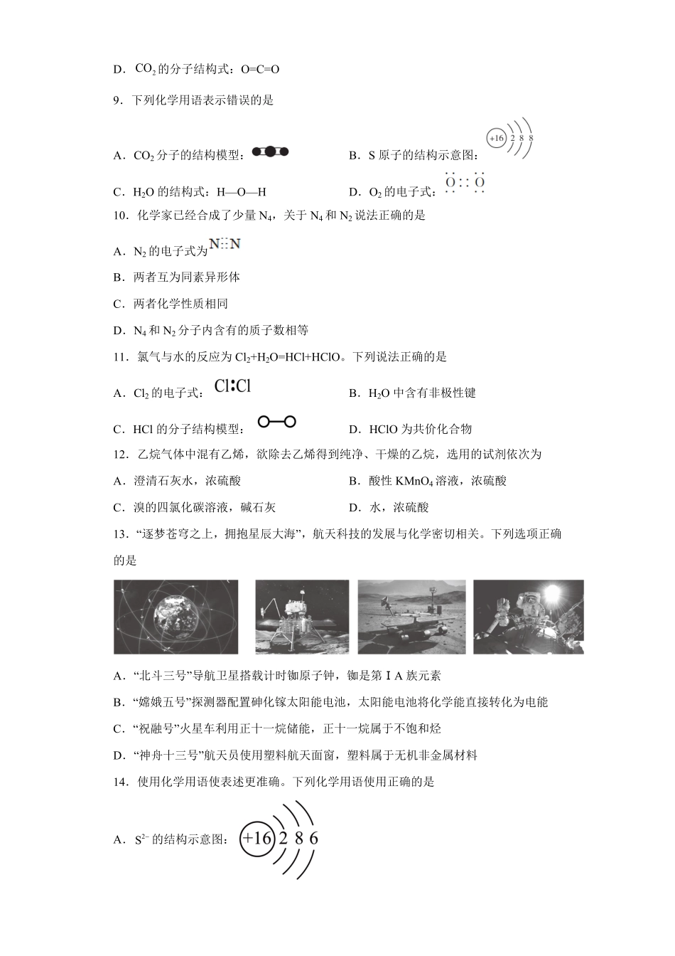 第七章 第二节 乙烯与有机高分子材料小题训练 高一下学期化学人教版2019必修第二册含答案.pdf_第3页