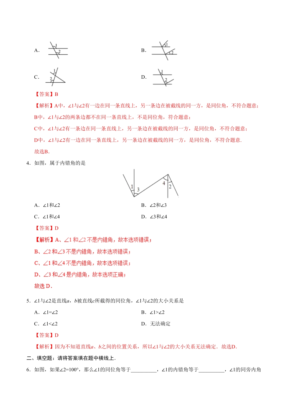5.1.3同位角、内错角、同旁内角七年级数学人教版下册解析版.pdf_第2页