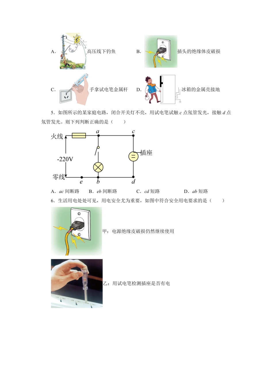 含答案九年级物理苏科版下册课时练《15.4 家庭电路与安全用电》2.pdf_第2页