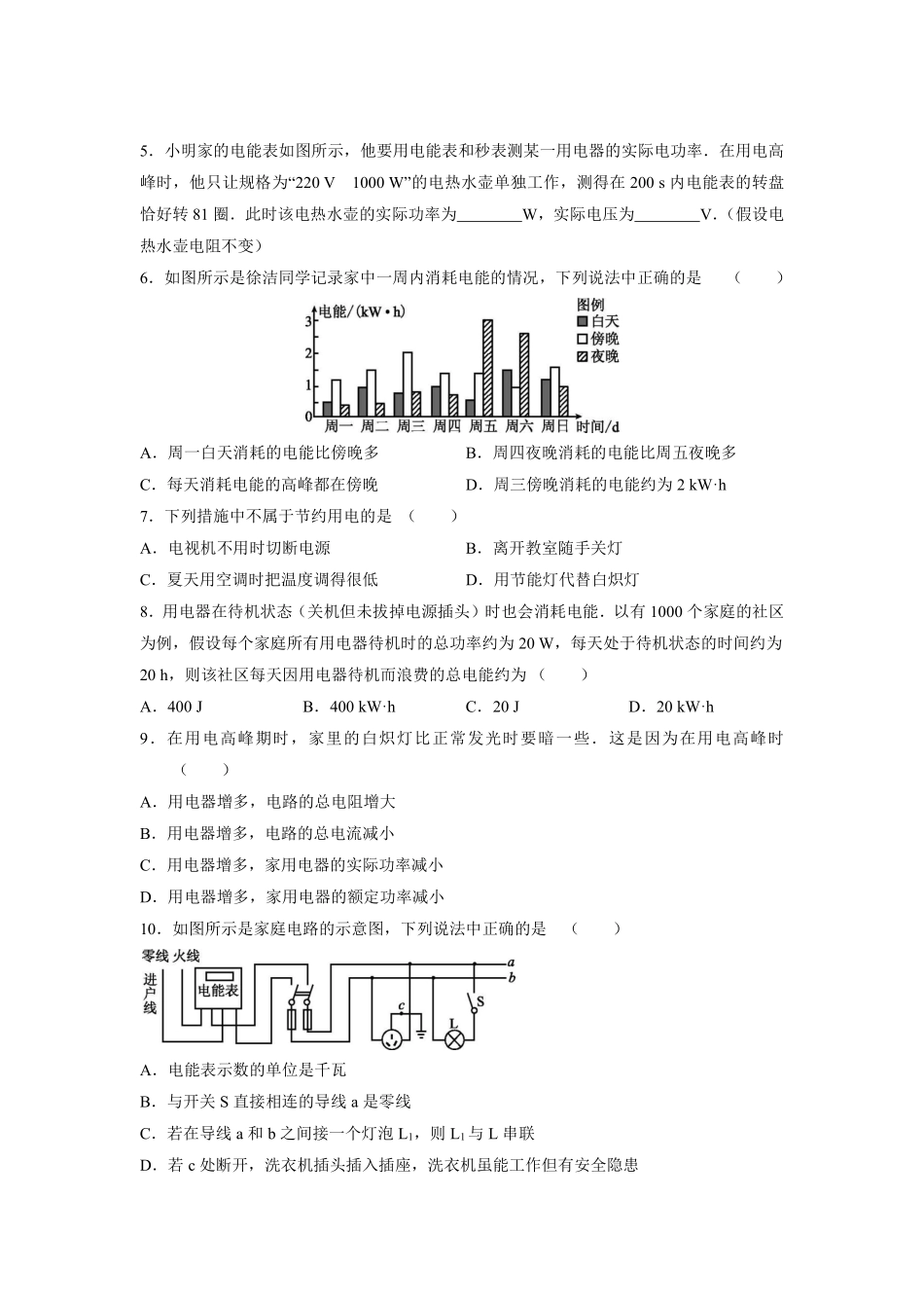 含答案九年级物理苏科版下册课时练《第十五章 电功和电热·综合实践活动》.pdf_第2页