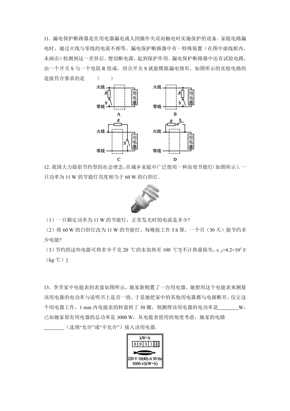 含答案九年级物理苏科版下册课时练《第十五章 电功和电热·综合实践活动》.pdf_第3页