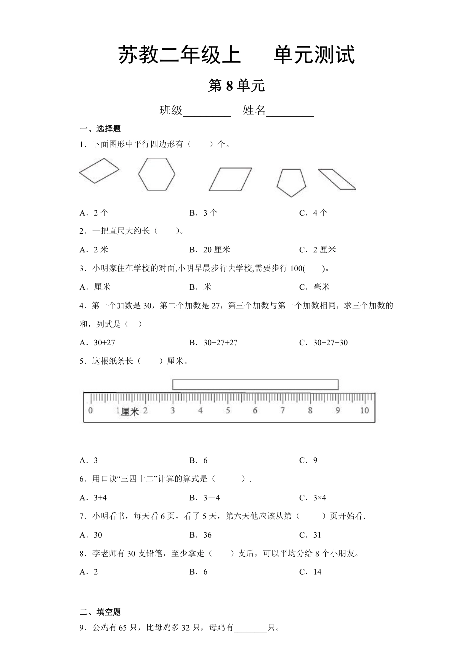 二年级数学苏教版上册第8单元复习《单元测试》01含答案.pdf_第2页