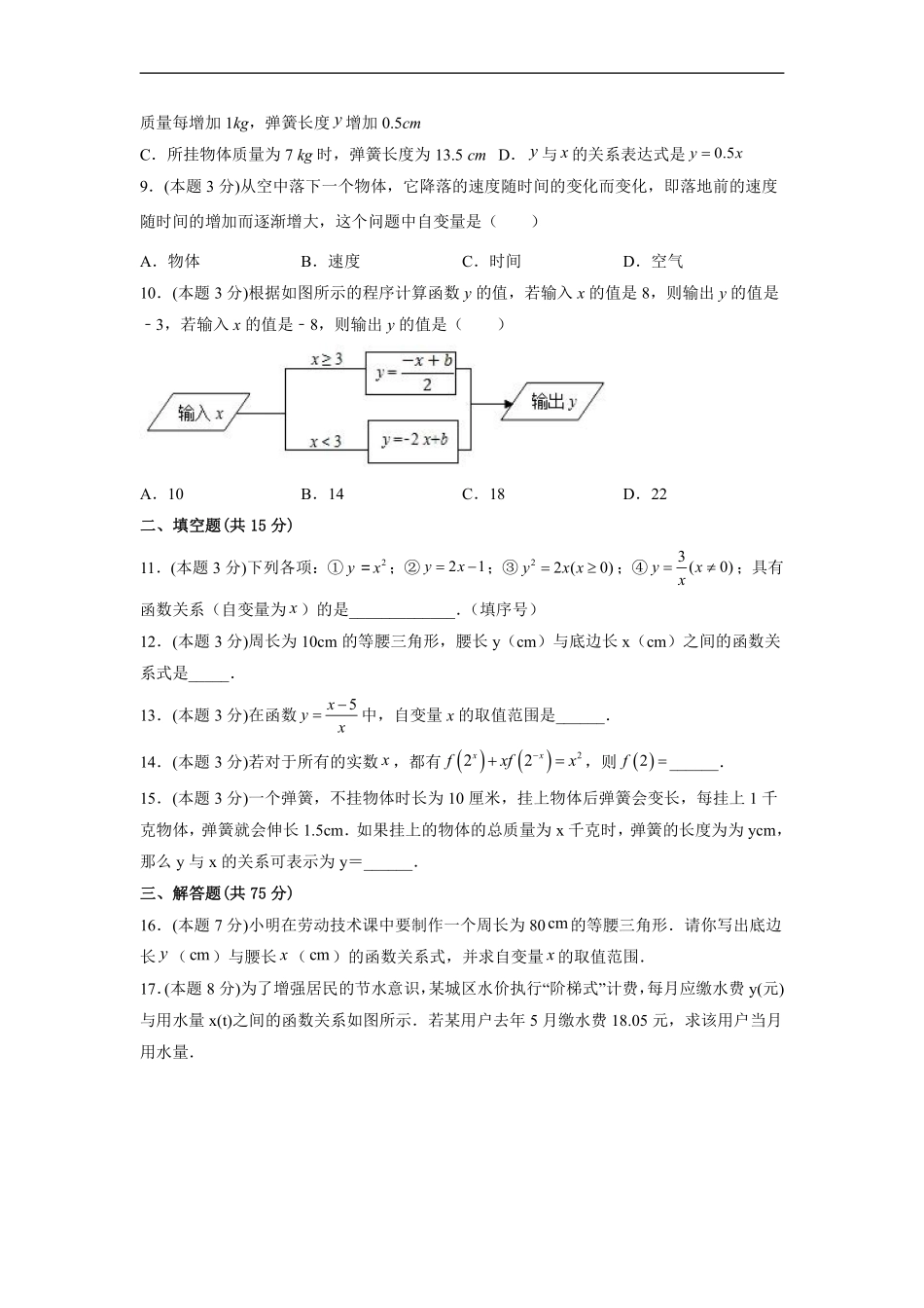人教版八年级下册数学课时练《19.1.1 变量与函数》含答案.pdf_第3页