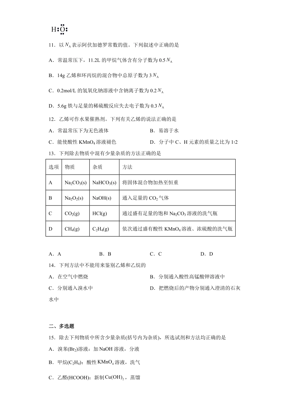 第七章 第二节 乙烯与有机高分子材料课时训练一高一下学期化学人教版2019必修第二册含答案.pdf_第3页