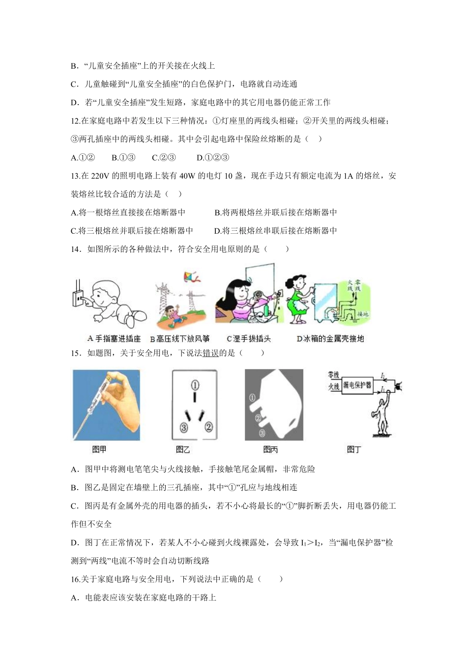 含答案九年级物理苏科版下册课时练《15.4 家庭电路与安全用电》1.pdf_第3页