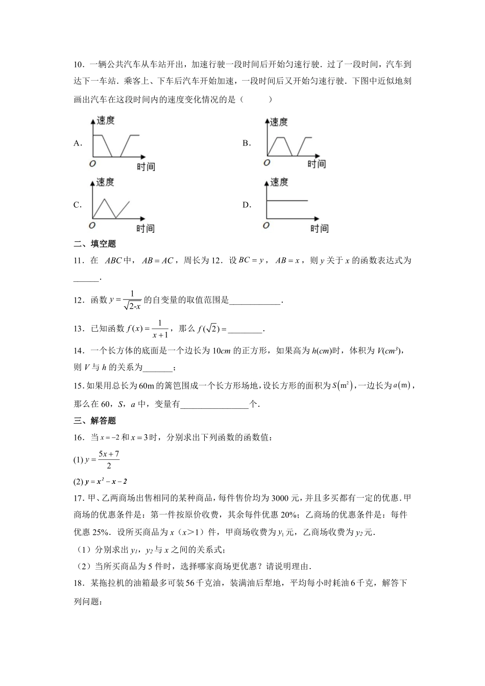 人教版八年级下册数学课时练《19.1.1 变量与函数》1含答案.pdf_第3页