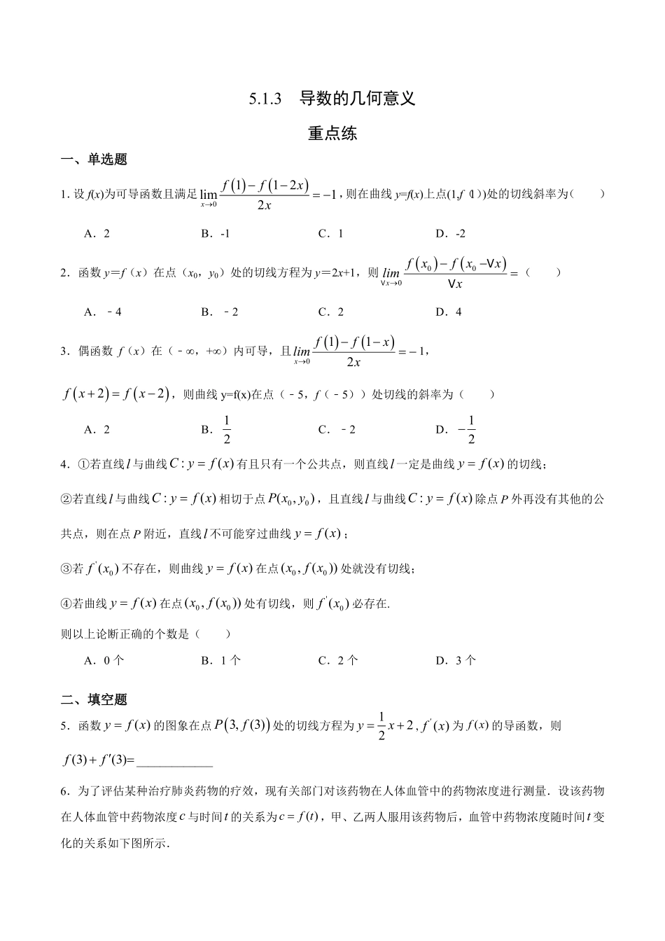 5.1.3 导数的几何意义重点练高二数学十分钟同步课堂专练人教A版选择性必修第二册含答案.pdf_第1页
