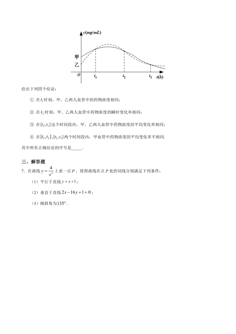 5.1.3 导数的几何意义重点练高二数学十分钟同步课堂专练人教A版选择性必修第二册含答案.pdf_第2页
