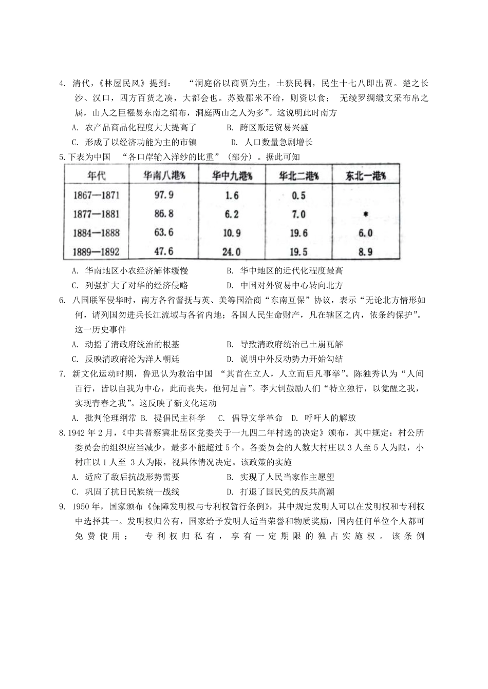 2024年青海高考历史模拟试卷及答案.pdf_第2页