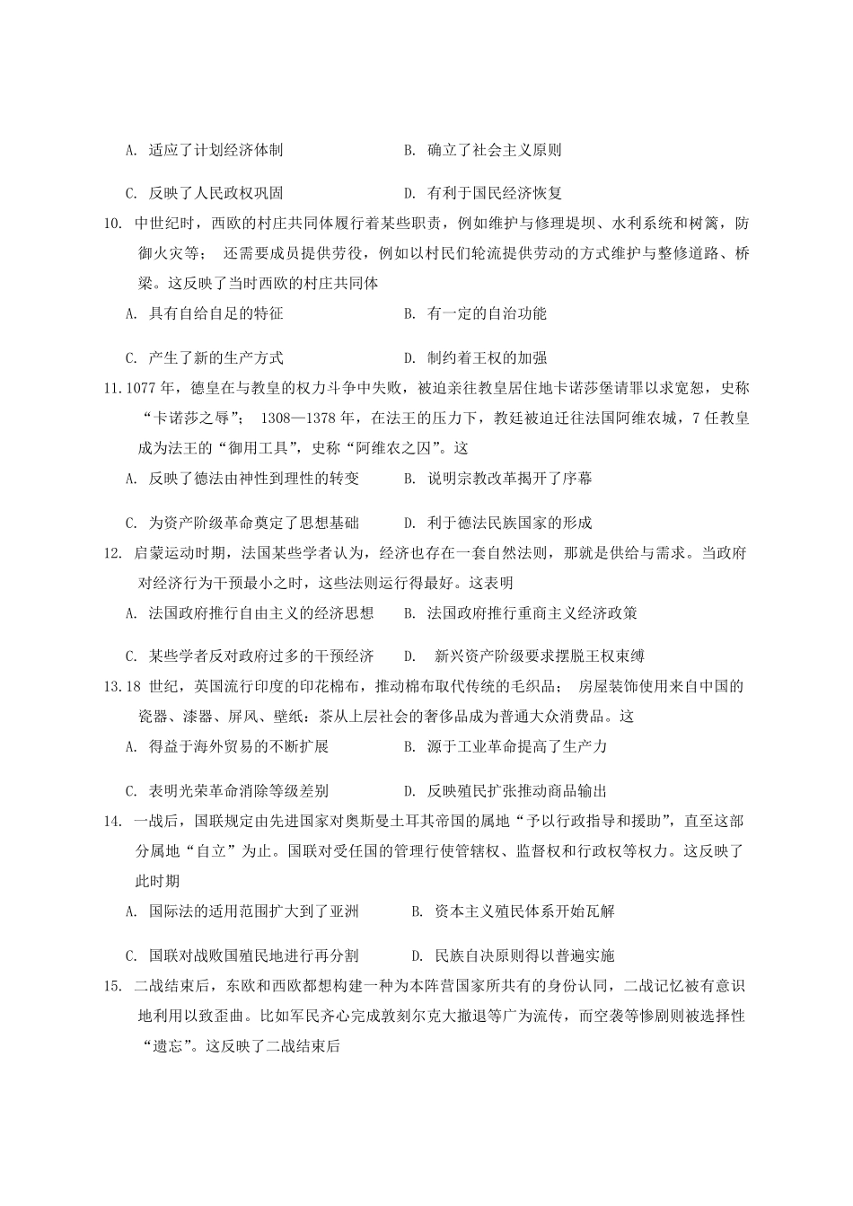 2024年青海高考历史模拟试卷及答案.pdf_第3页
