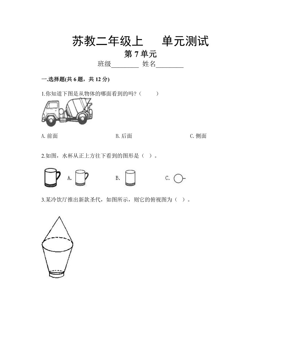 二年级数学苏教版上册第7单元复习《单元测试》04含答案.pdf_第2页