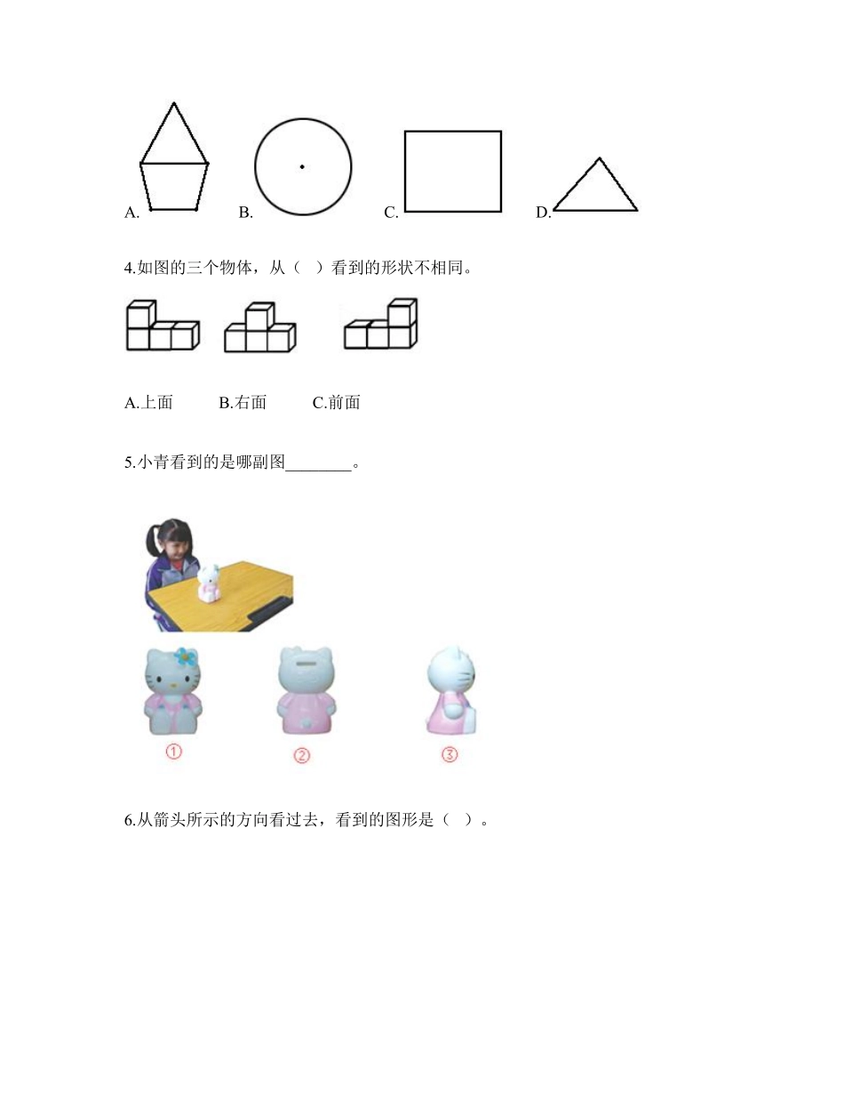 二年级数学苏教版上册第7单元复习《单元测试》04含答案.pdf_第3页