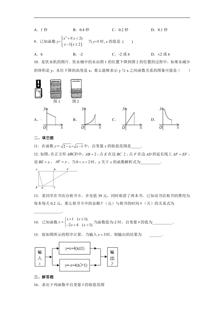 人教版八年级下册数学课时练《19.1.1 变量与函数》(2)含答案.pdf_第3页