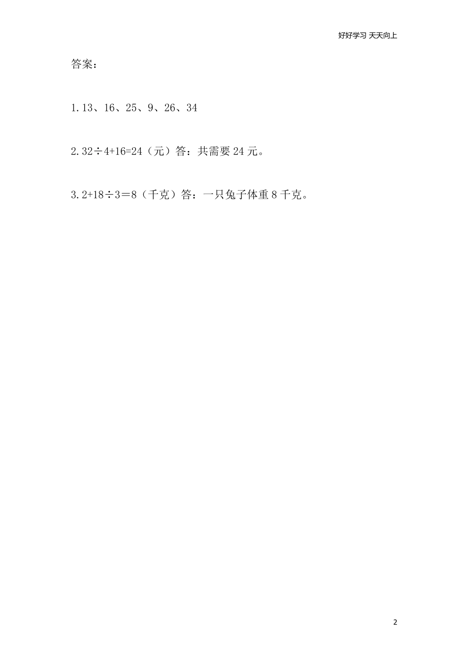 小学三年级上册北师大版本数学一单元课时.2除加、除减混合运算及其应用.pdf_第2页