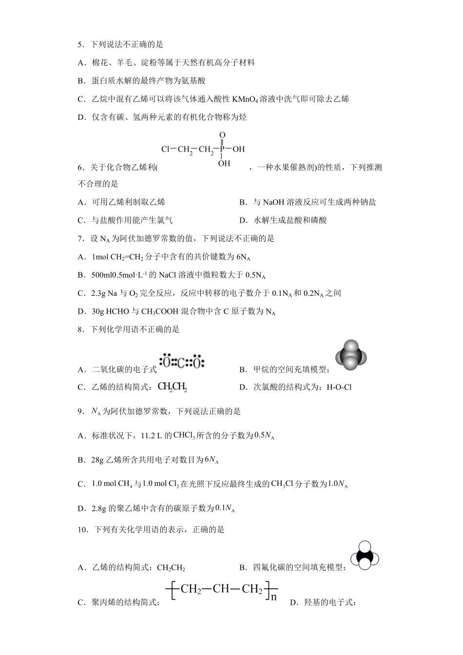 第七章 第二节 乙烯与有机高分子材料课时训练一高一下学期化学人教版2019必修第二册(1)含答案.pdf_第2页