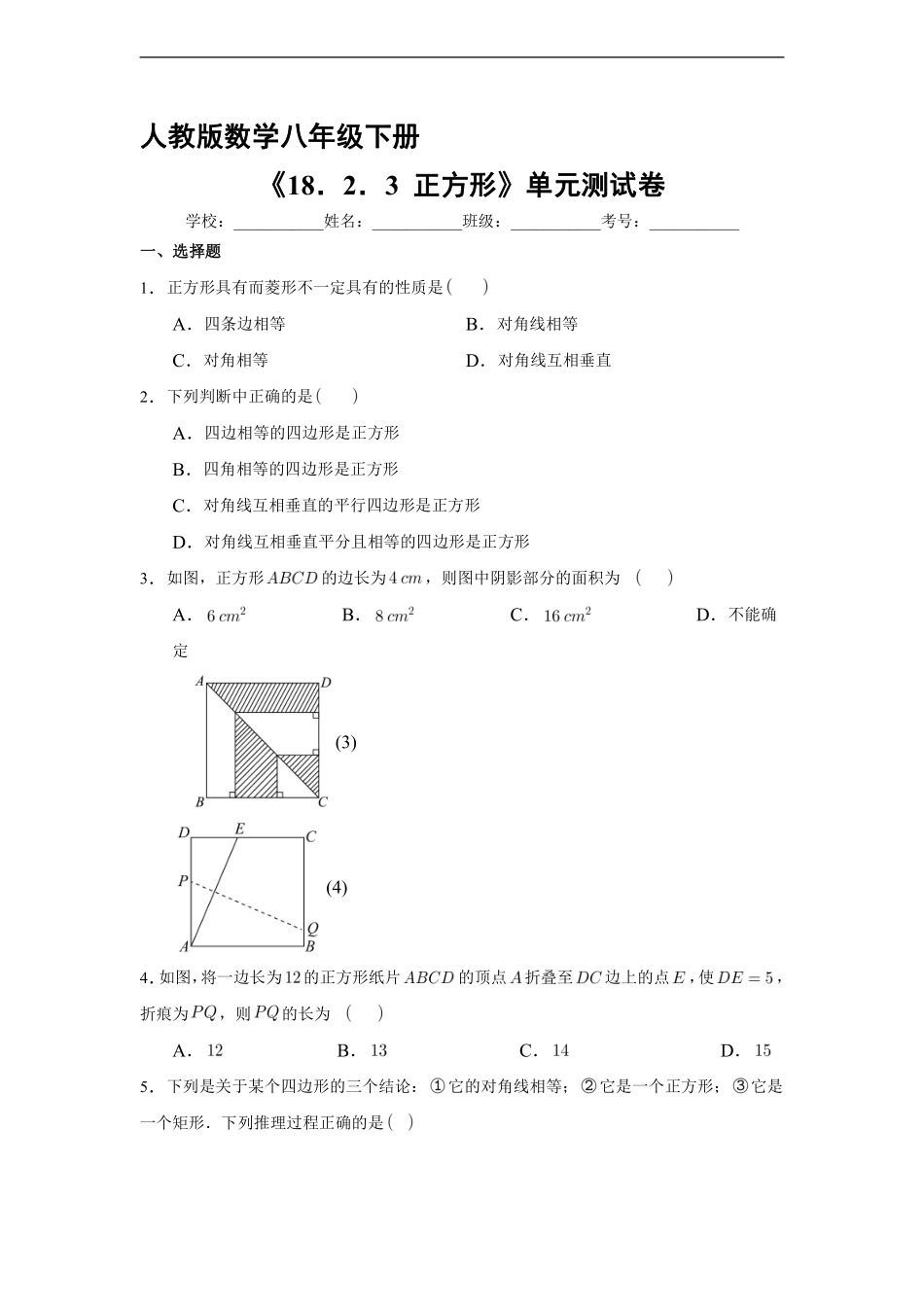 人教版八年级下册数学课时练《18.2.3 正方形》含答案解析2.pdf_第2页