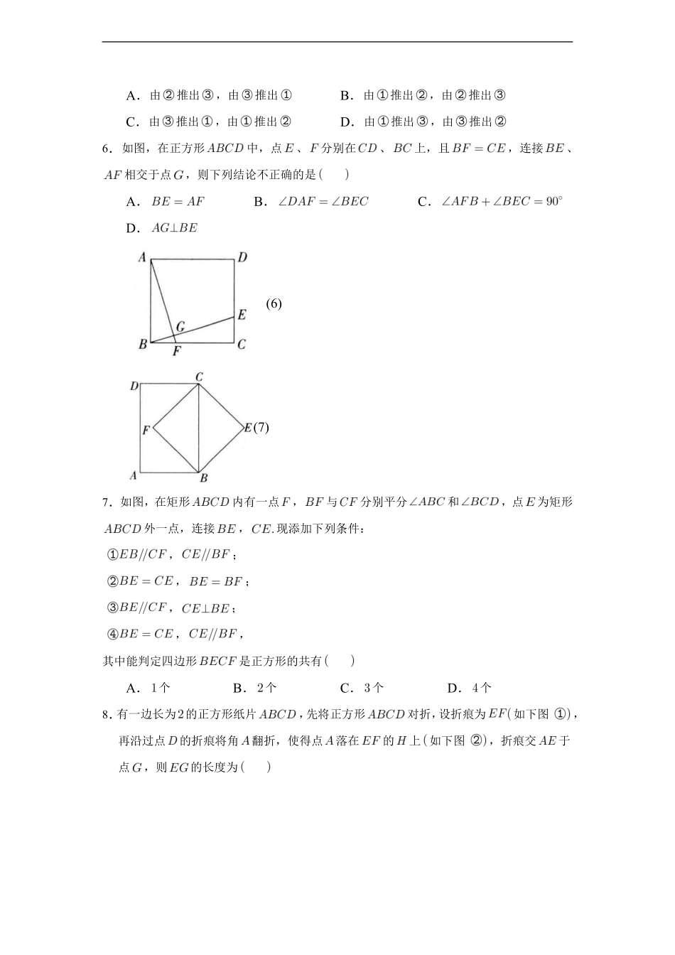 人教版八年级下册数学课时练《18.2.3 正方形》含答案解析2.pdf_第3页