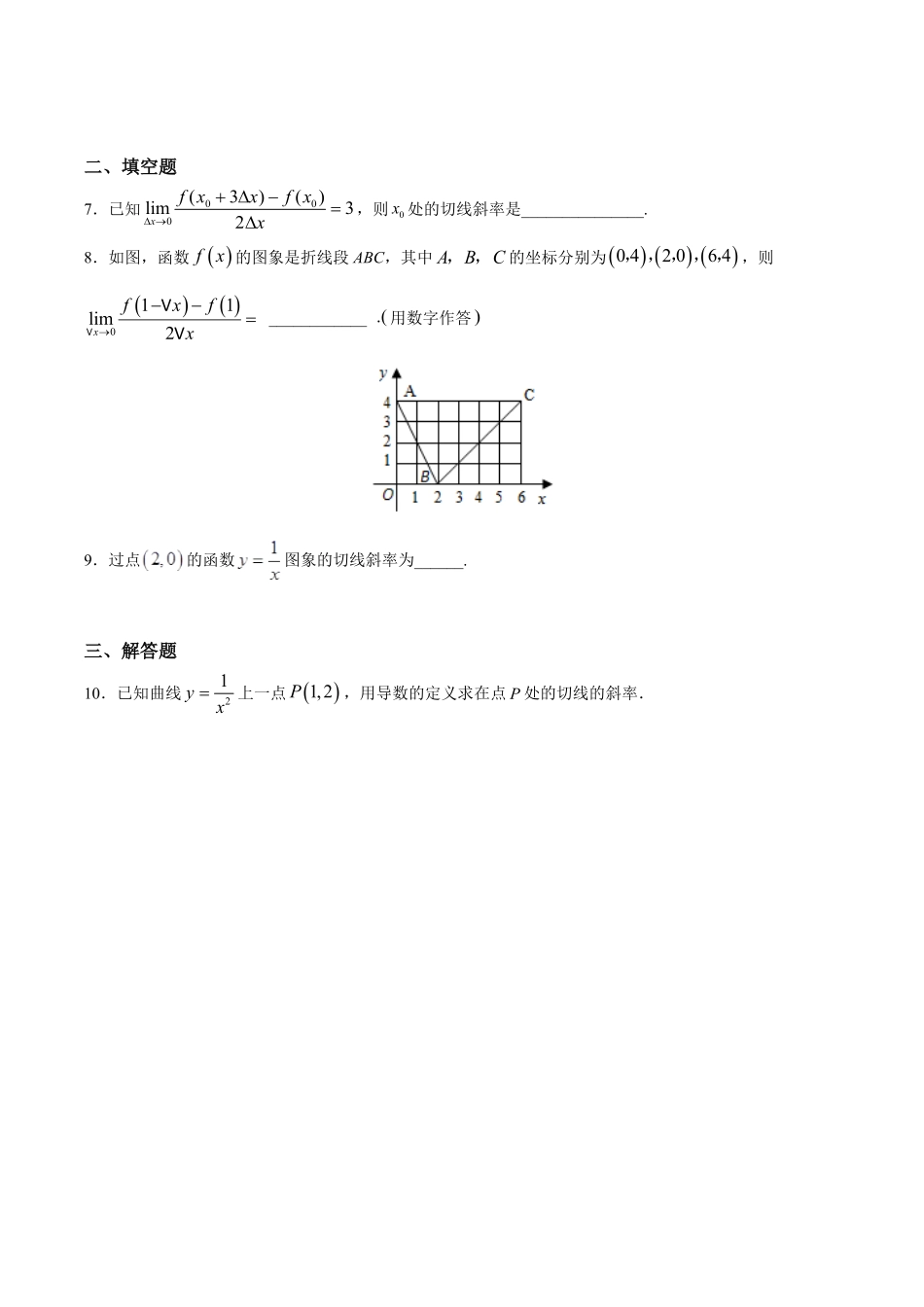 5.1.3 导数的几何意义基础练高二数学十分钟同步课堂专练人教A版选择性必修第二册含答案.pdf_第2页