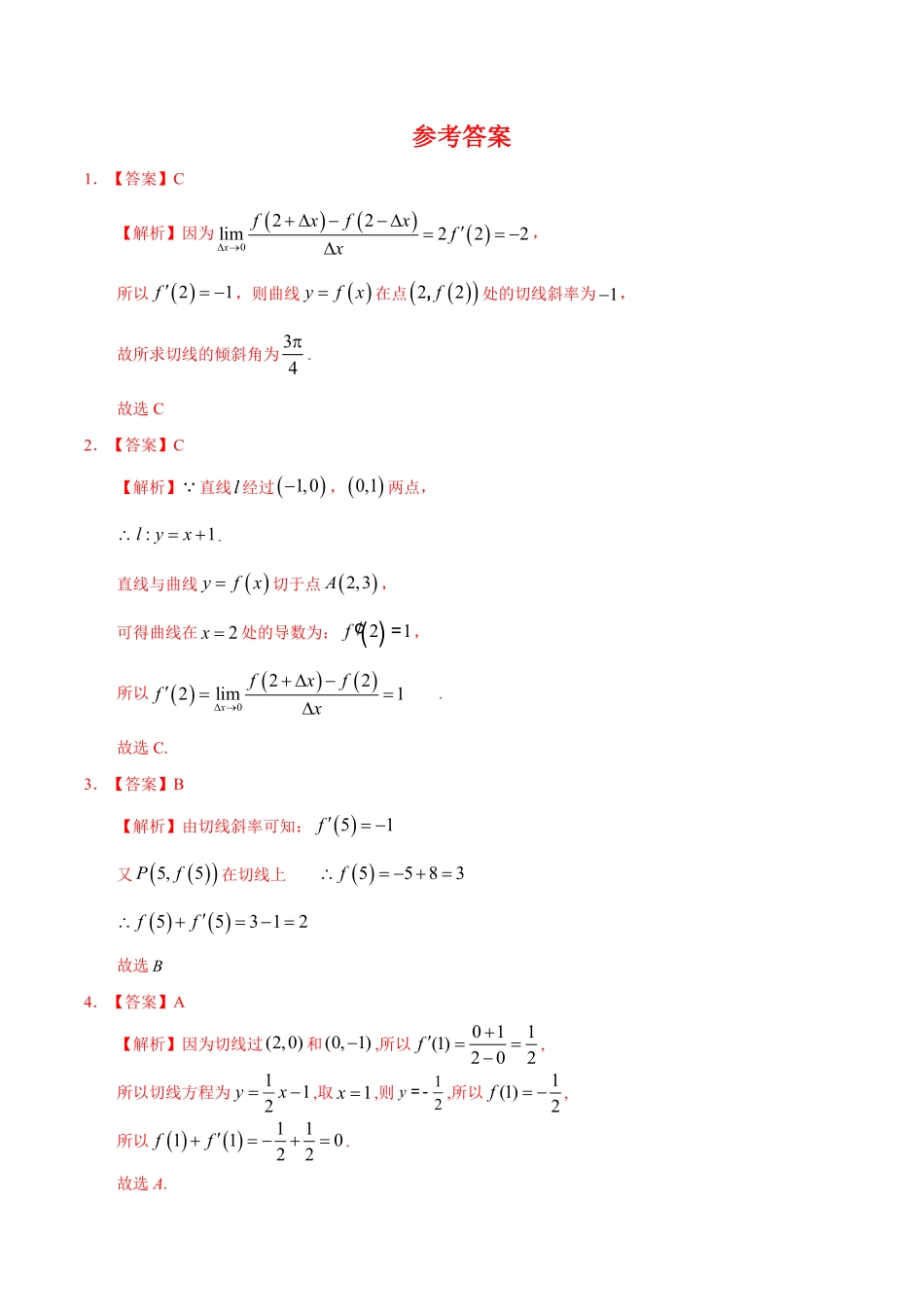 5.1.3 导数的几何意义基础练高二数学十分钟同步课堂专练人教A版选择性必修第二册含答案.pdf_第3页