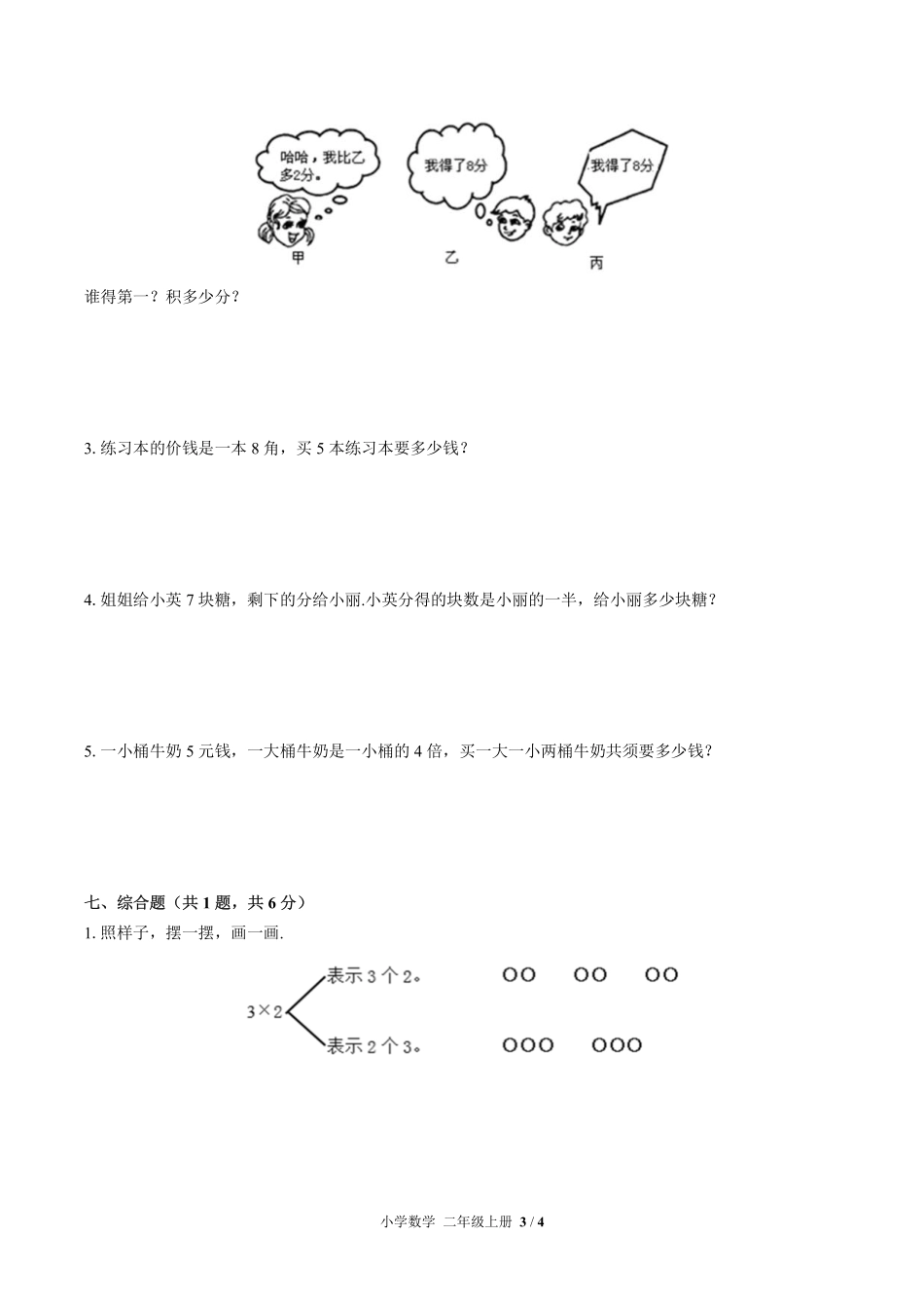 北师大版小学数学二年级上册第八单元测试试卷-含答案02.pdf_第3页