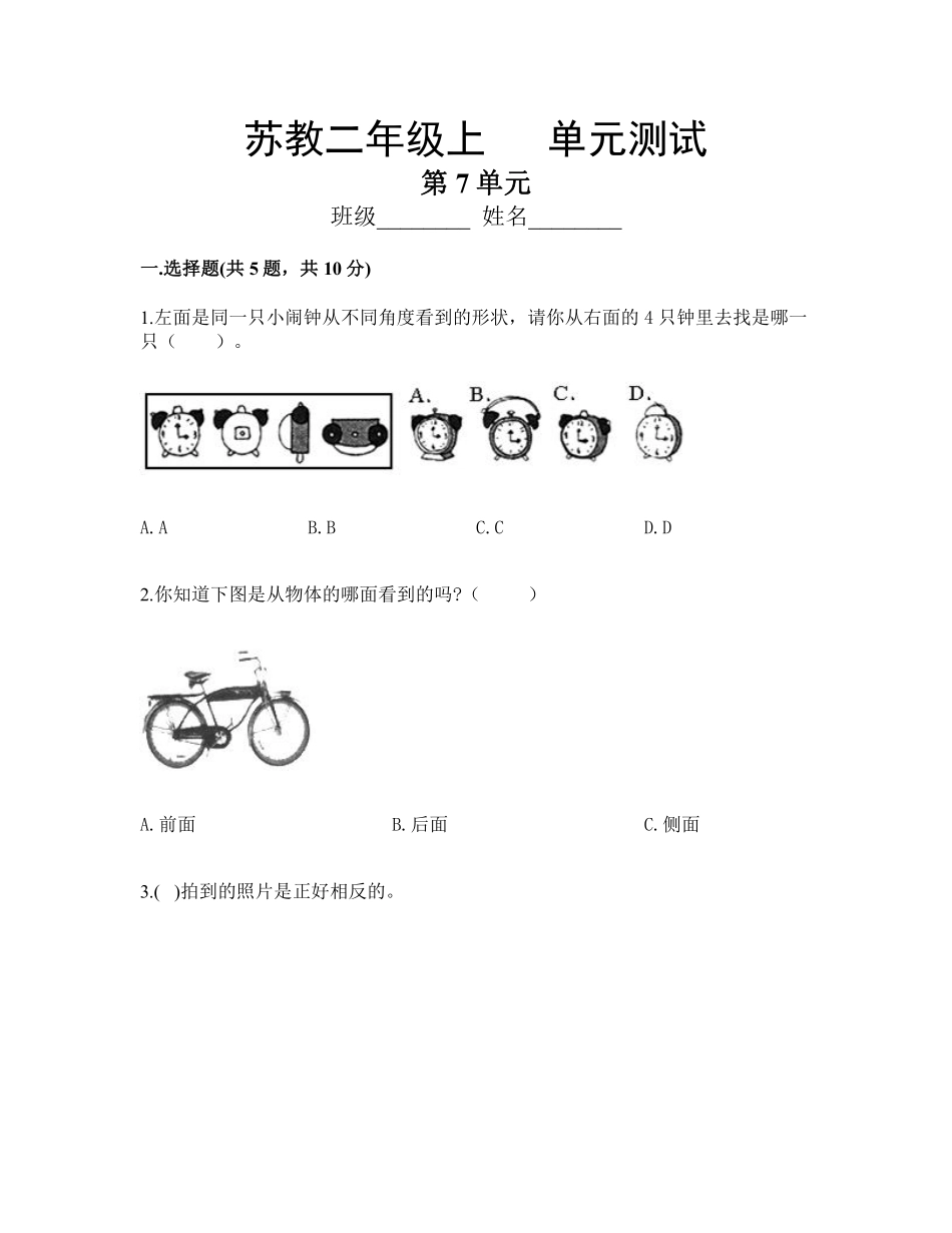 二年级数学苏教版上册第7单元复习《单元测试》02含答案.pdf_第2页
