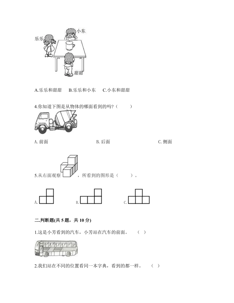 二年级数学苏教版上册第7单元复习《单元测试》02含答案.pdf_第3页