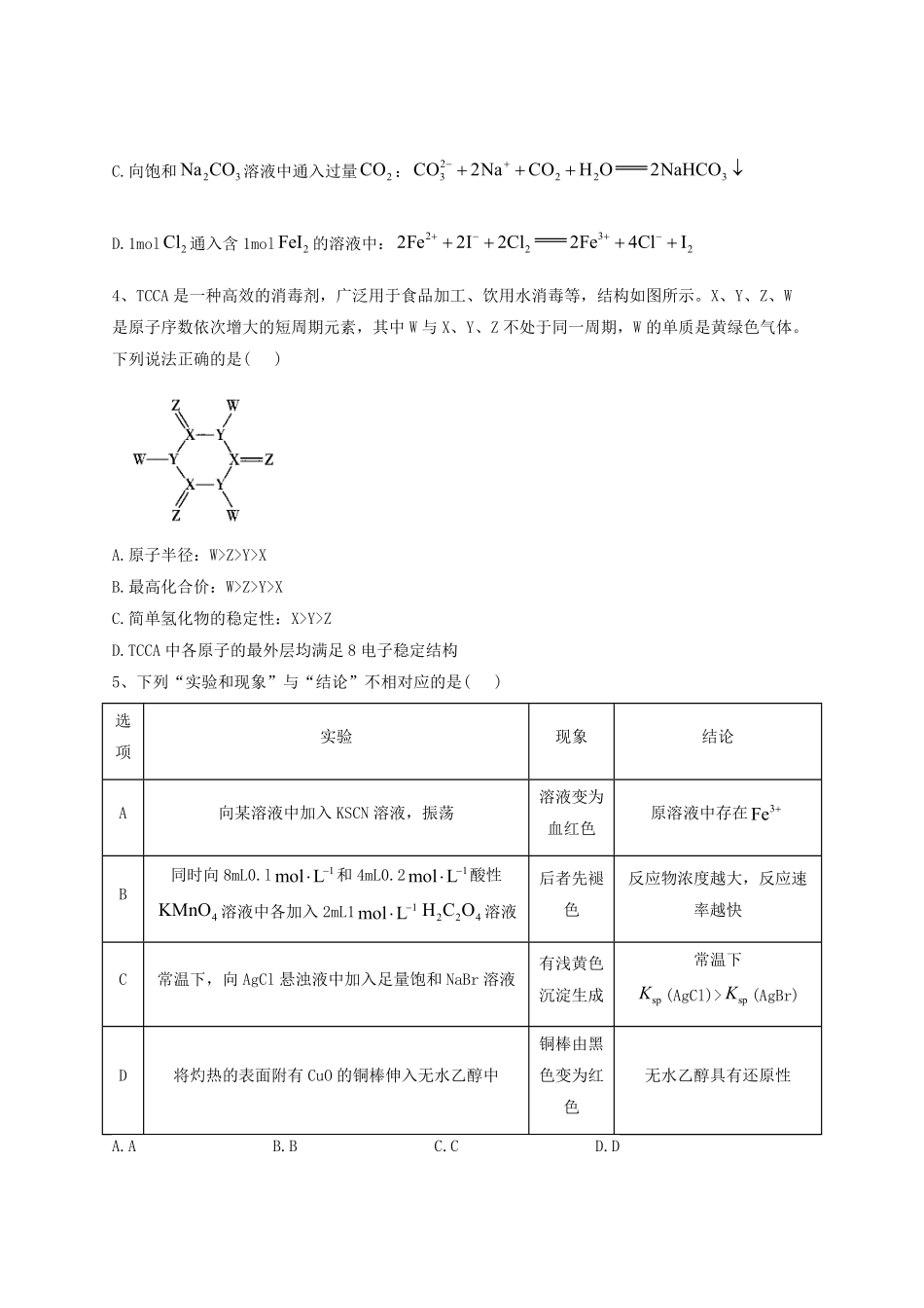 2024年青海高考化学模拟试卷及答案.pdf_第2页