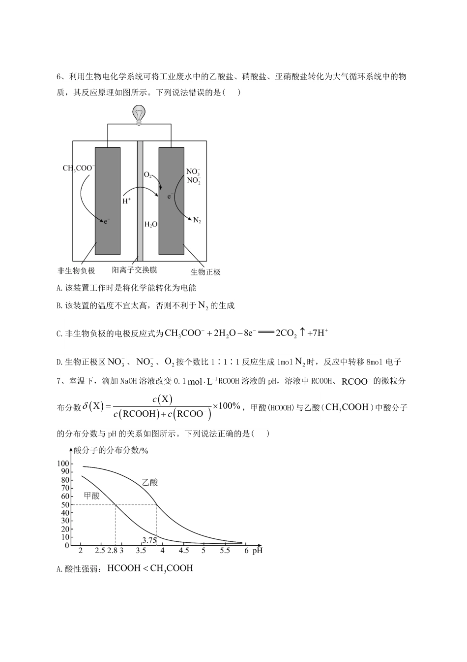 2024年青海高考化学模拟试卷及答案.pdf_第3页