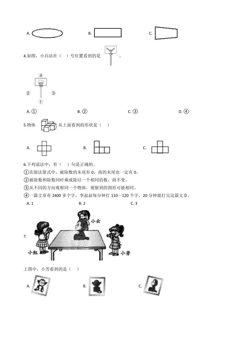 二年级数学苏教版上册第7单元复习《单元测试》03含答案.pdf_第3页