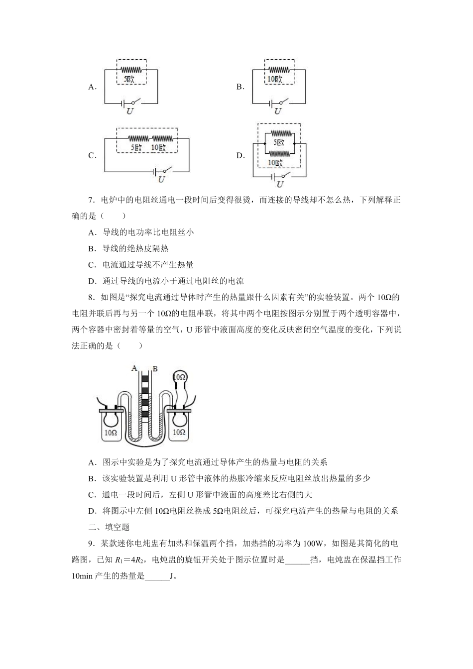 含答案九年级物理苏科版下册课时练《15.3 电热器 电流的热效应》2.pdf_第2页