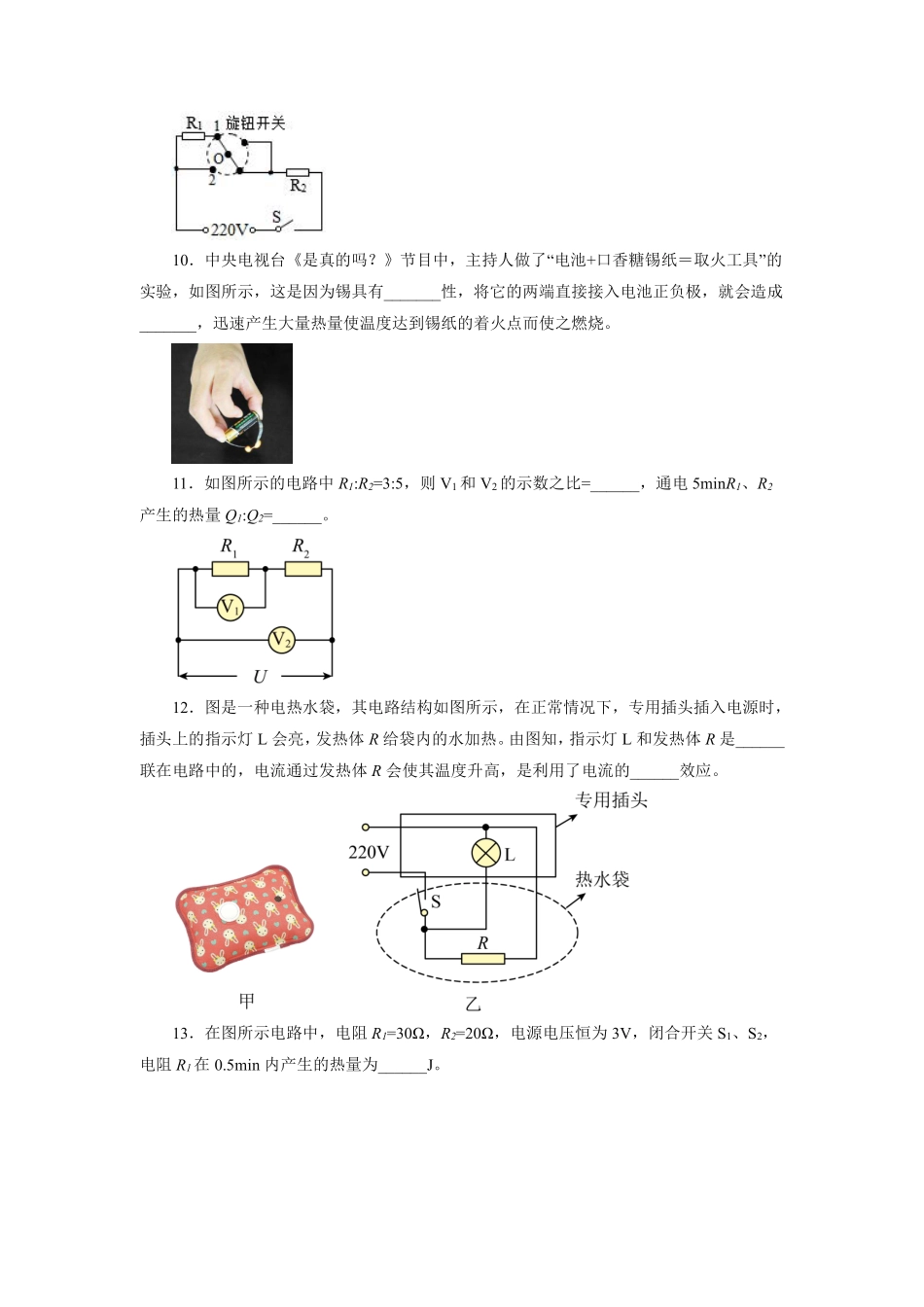 含答案九年级物理苏科版下册课时练《15.3 电热器 电流的热效应》2.pdf_第3页