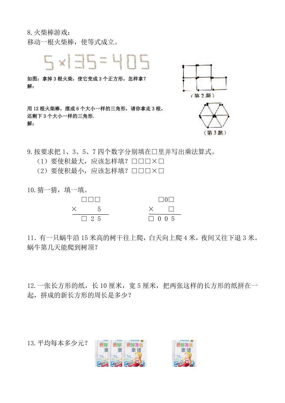 小学三年级奥数综合训练.pdf_第2页