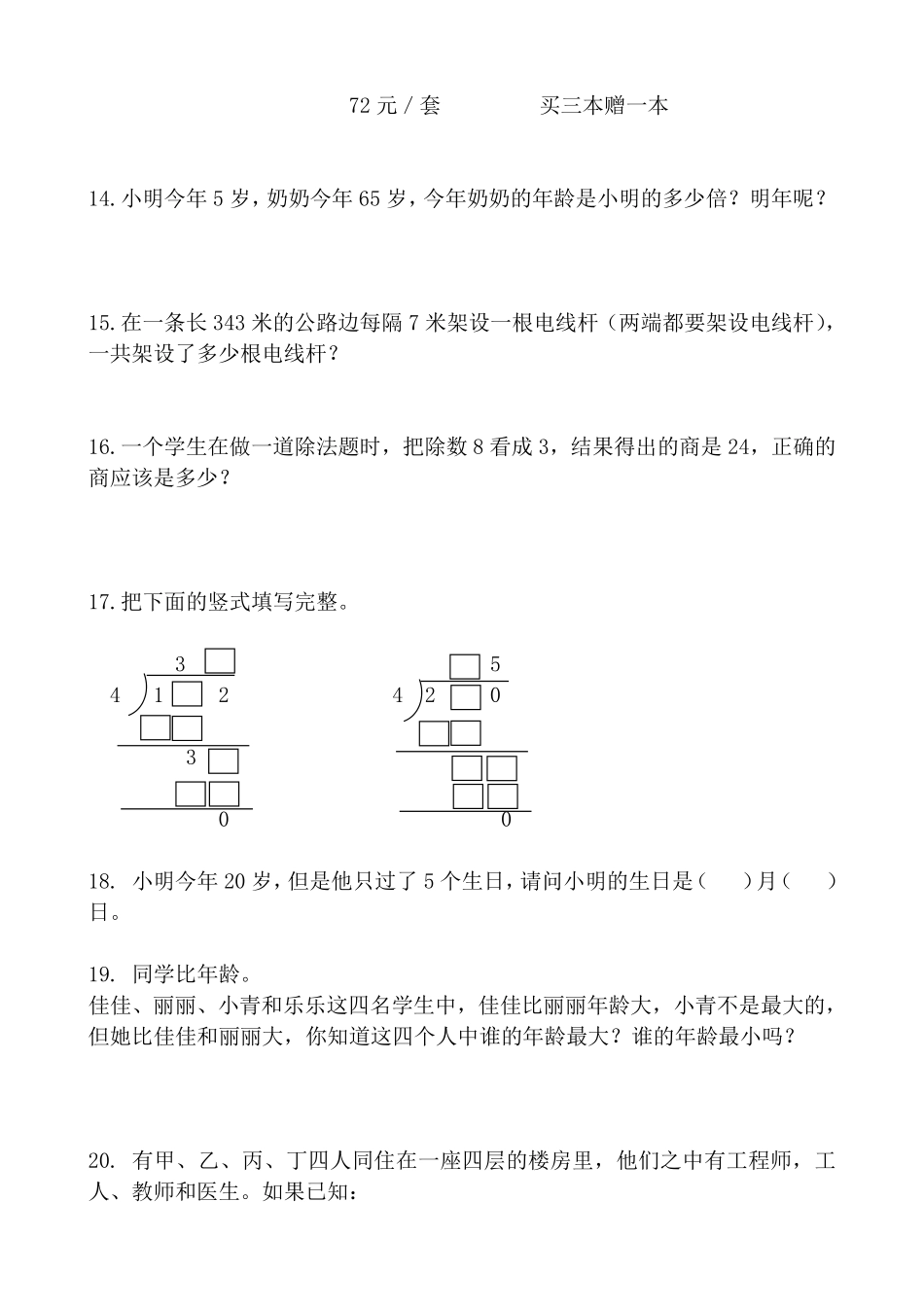 小学三年级奥数综合训练.pdf_第3页