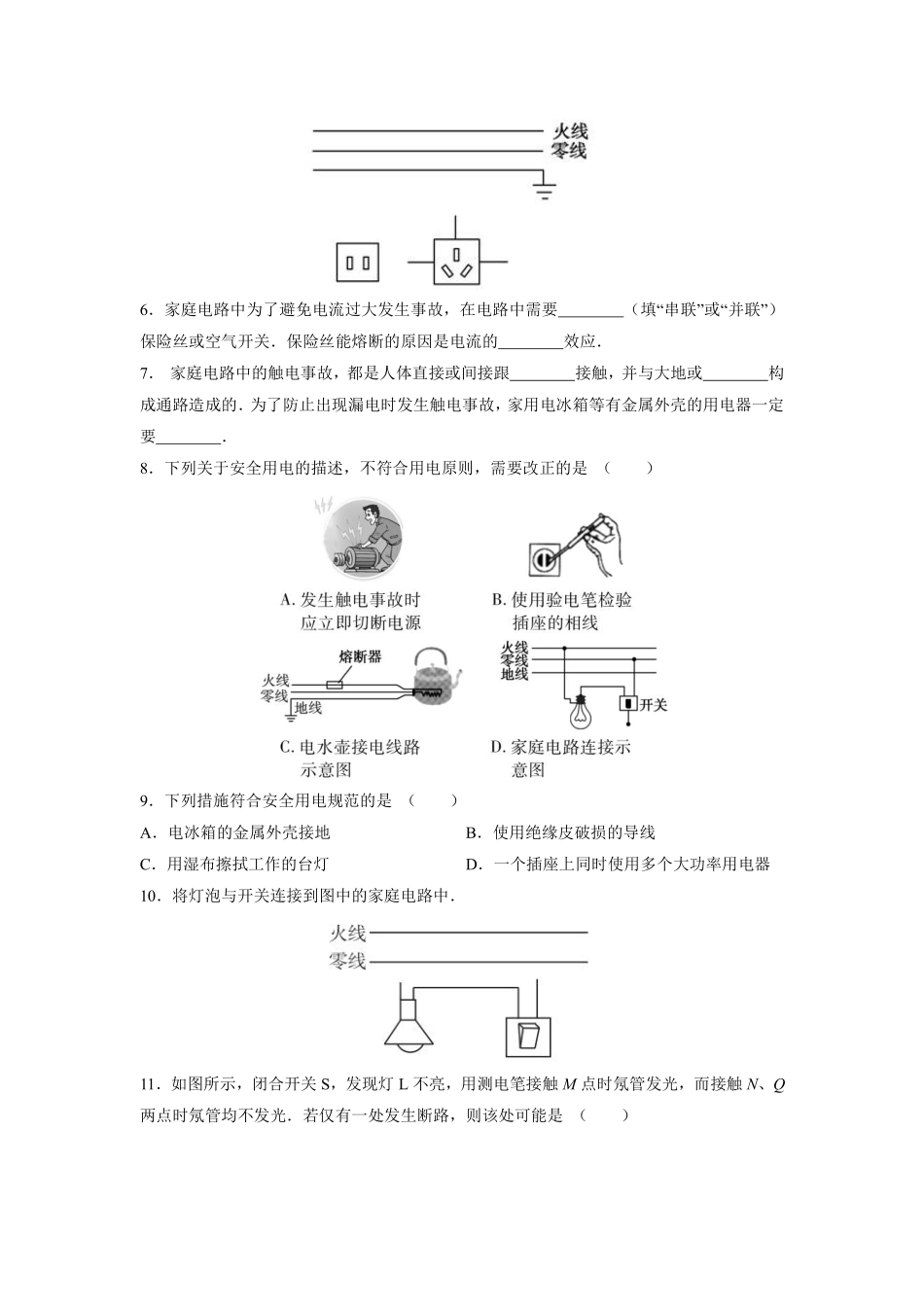 含答案九年级物理苏科版下册课时练《15.4 家庭电路与安全用电》.pdf_第2页