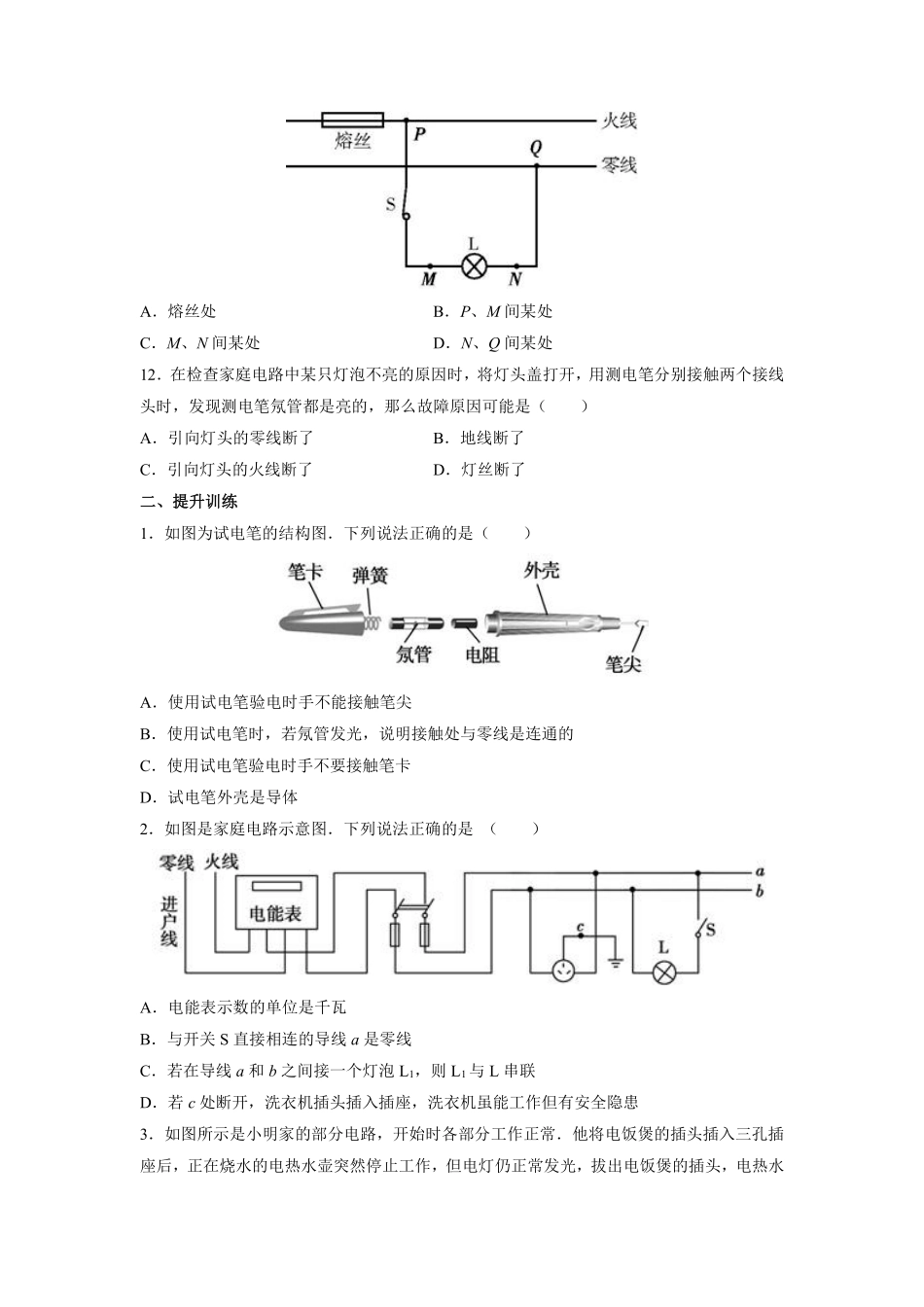 含答案九年级物理苏科版下册课时练《15.4 家庭电路与安全用电》.pdf_第3页