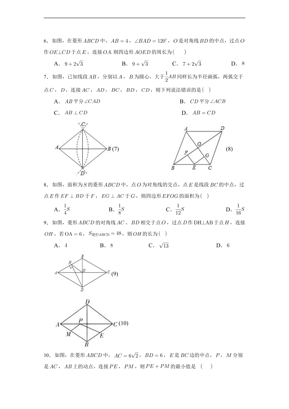 人教版八年级下册数学课时练《18.2.2 菱形》含答案解析2.pdf_第3页