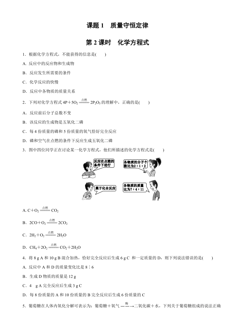 5.1.2化学方程式同步练习含答案.pdf_第1页