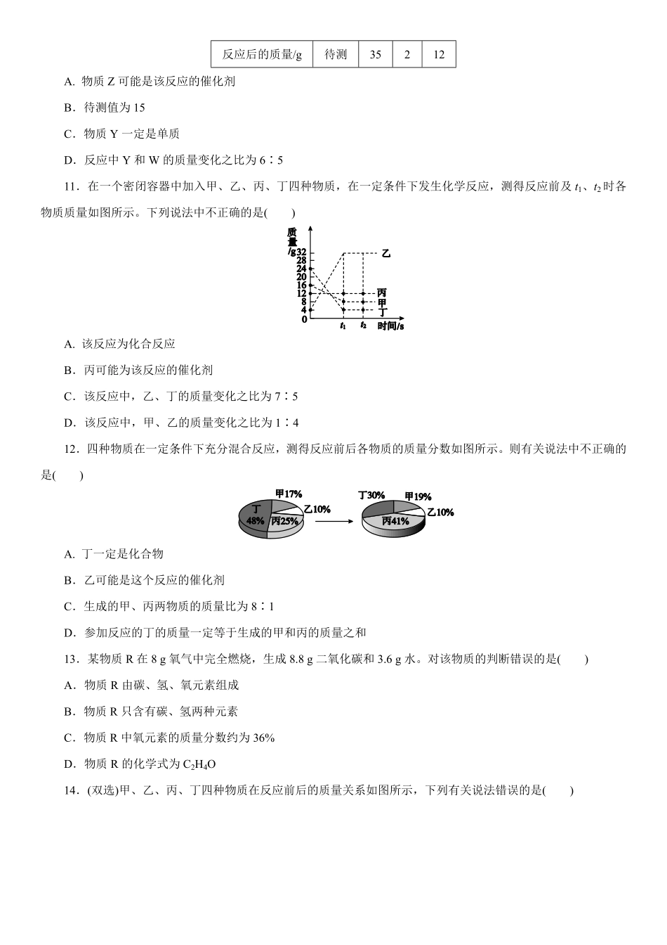 5.1.2化学方程式同步练习含答案.pdf_第3页