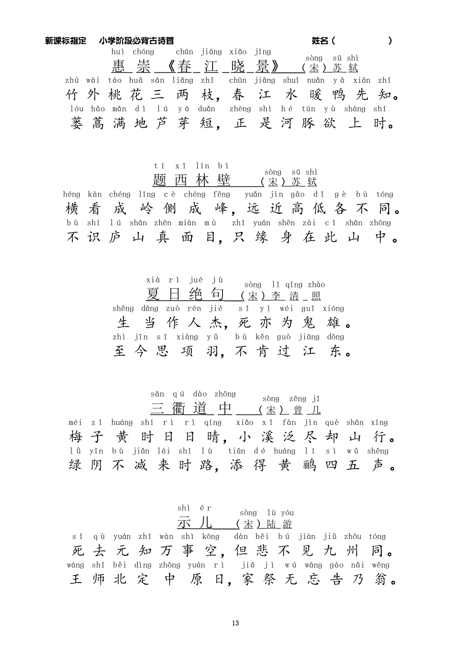 小学生必背古诗75首注音版 (11).pdf_第3页