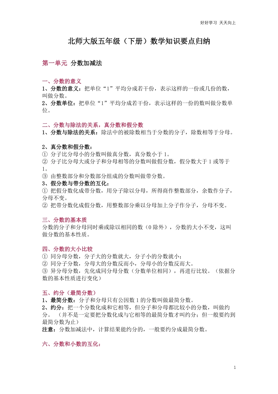 北师大版五年级下册数学知识要点归纳.pdf_第1页